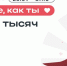 «Я такая же, как ты» - 64 параллель онлайн