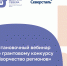 Вебинар по грантовым заявкам - 64 параллель онлайн