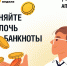 Началась «Монетная неделя» - 64 параллель онлайн