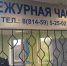 Шумят соседи? Звони в полицию - 64 параллель онлайн