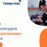«Творчество регионов» в Костомукше - 64 параллель онлайн