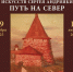 Выставка «Академия акварели и изящных искусств Сергея Андрияки. Путь на Север» открывается в Костомукше - Костомукшский городской округ