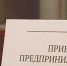 3 марта в прокуратуре пройдет прием граждан по вопросам предпринимательской деятельности - Костомукшский городской округ