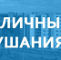 Публичные слушания по внесению изменений в Стратегию социально-экономического развития - Костомукшский городской округ